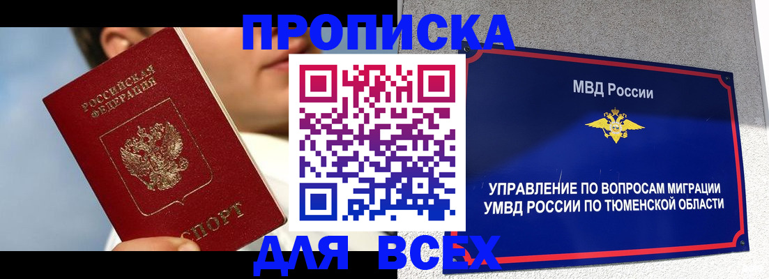 временная прописка в Котласе