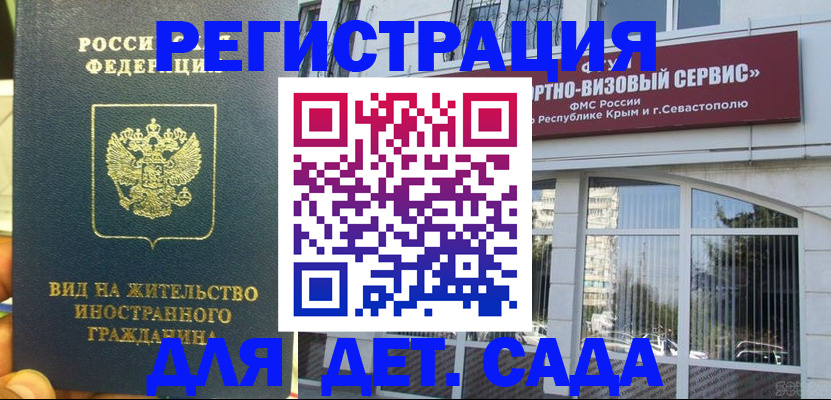 регистрация для дет. сада в Котласе