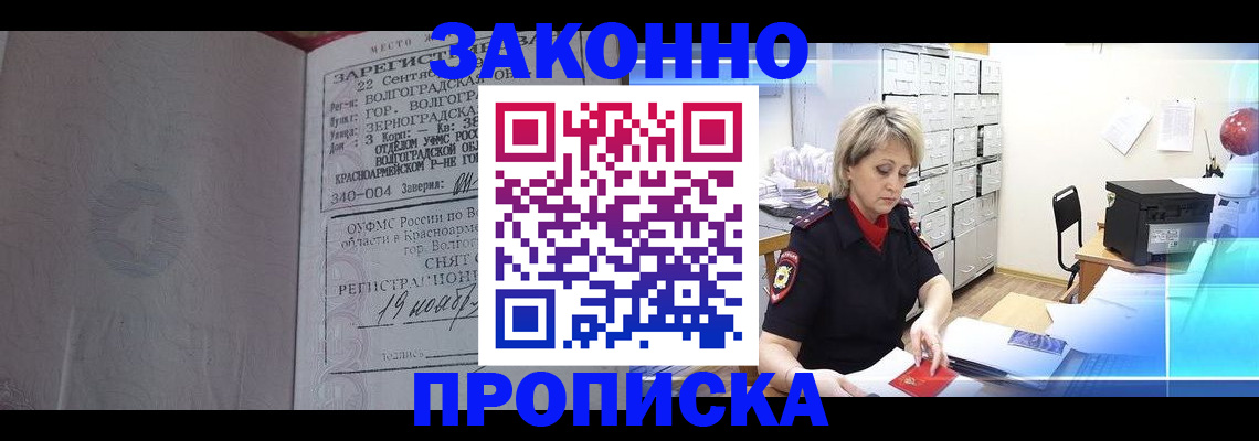 прописка для школы в Котласе