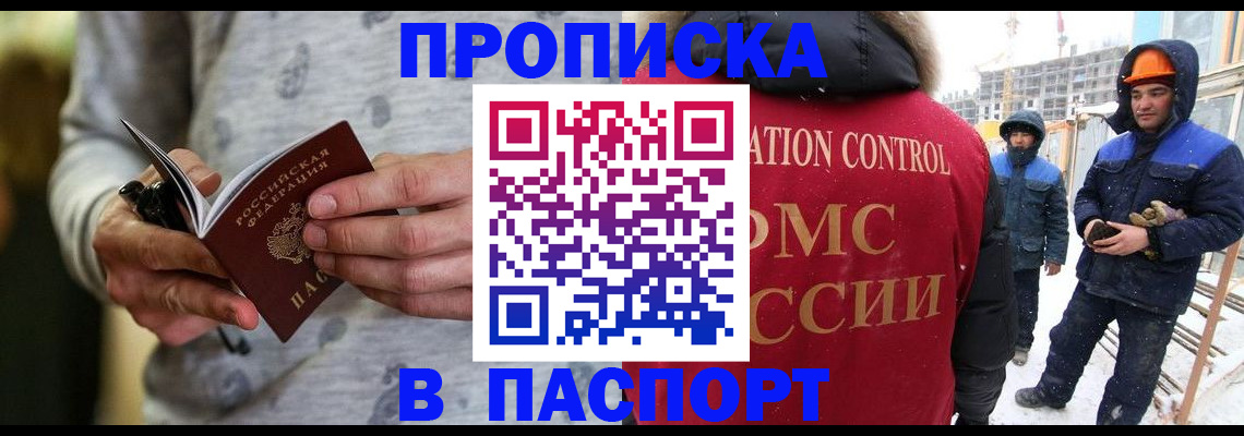 прописка законно в Котласе